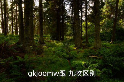 九牧衛(wèi)浴和九牧五金,九牧王衛(wèi)浴品牌是什么鬼?
