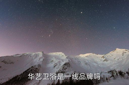 江門水口鎮(zhèn)衛(wèi)浴,華意集團(tuán)成為中國(guó)水暖衛(wèi)浴行業(yè)知名品牌