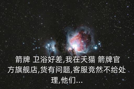 如何投訴箭牌衛(wèi)浴,買了箭牌蹲位延時(shí)閥還是出現(xiàn)同樣故障?