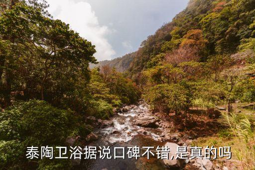 泰陶衛(wèi)浴有限公司,衛(wèi)生十大品牌一線品牌總部在佛山