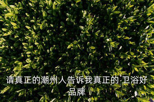 美迪加衛(wèi)浴 官網(wǎng),如何成為迪迦?佛山衛(wèi)生只能當(dāng)殘次品賣(mài)