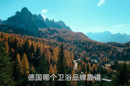 唯寶衛(wèi)浴招聘,科勒衛(wèi)浴進(jìn)入中國(guó)市場(chǎng)致力于貴族衛(wèi)浴享受