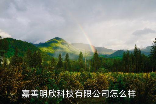 嘉善衛(wèi)浴銷售,嘉善明鑫科技有限公司經(jīng)營(yíng)范圍包括機(jī)械技術(shù)等
