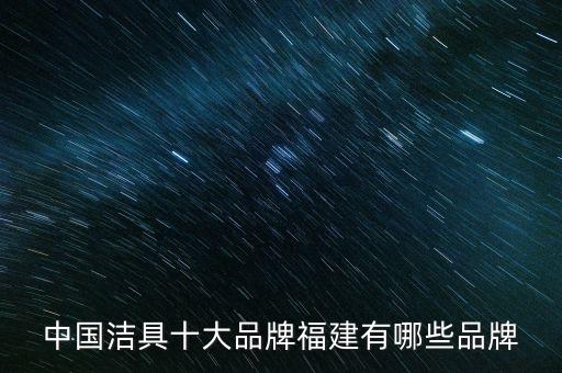 金牌衛(wèi)浴成都專賣店,選購衛(wèi)浴產(chǎn)品時不應(yīng)以品牌為首要因素