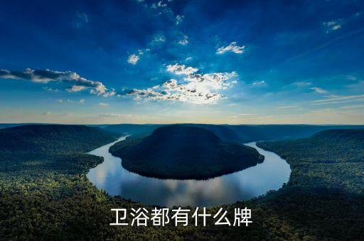 唐山英皇衛(wèi)浴,如何挑選合適的衛(wèi)浴產(chǎn)品?