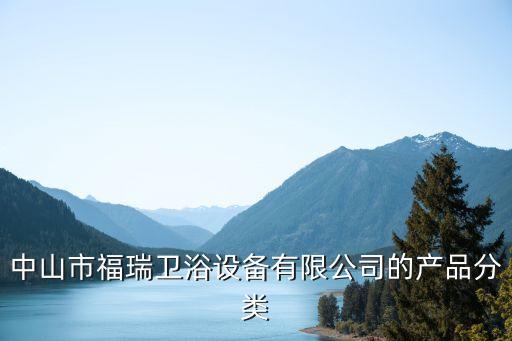 中山石岐衛(wèi)浴市場,中山維多衛(wèi)浴實業(yè)有限公司企業(yè)法人為林