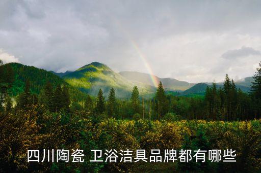 四川衛(wèi)浴總代理,成都愛沐衛(wèi)浴有限公司經(jīng)營范圍為生產(chǎn)銷售潔具