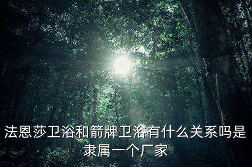 一衛(wèi)衛(wèi)浴廠址,中國衛(wèi)浴十大知名品牌排名出爐