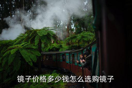 冠美衛(wèi)浴鏡,如何挑選合適的浴室衛(wèi)鏡?