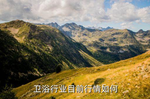 衛(wèi)浴行業(yè)動(dòng)態(tài),中國(guó)已成為衛(wèi)浴設(shè)備全球最大生產(chǎn)國(guó)和消費(fèi)國(guó)