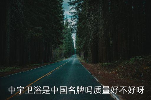 中宇衛(wèi)浴好用嗎,馬桶壞了怎么辦?建議在日本買個(gè)馬桶蓋!