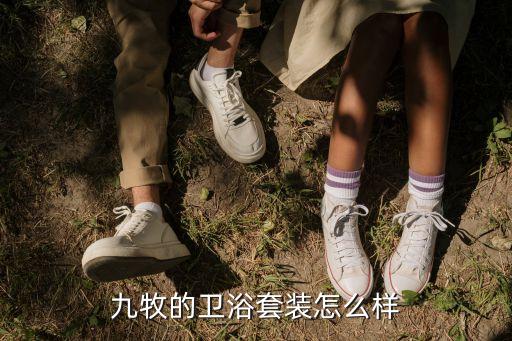 公安新聞九牧衛(wèi)浴,九牧衛(wèi)浴的牛車水
