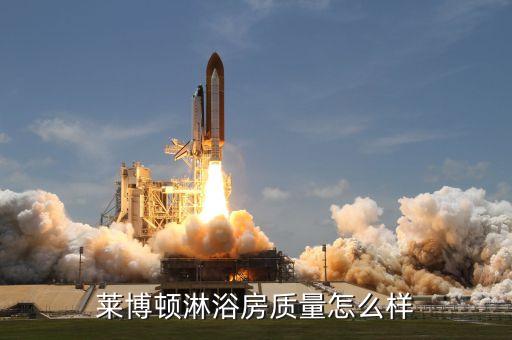 玉泉衛(wèi)浴潔具有限公司,十大淋浴房品牌推薦:上高衛(wèi)浴不貴