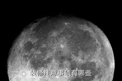 家家樂衛(wèi)浴,裝修風水要注意什么?