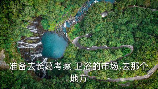 牧野衛(wèi)浴和牧野潔具,選擇衛(wèi)浴產(chǎn)品方法介紹以及注意事項