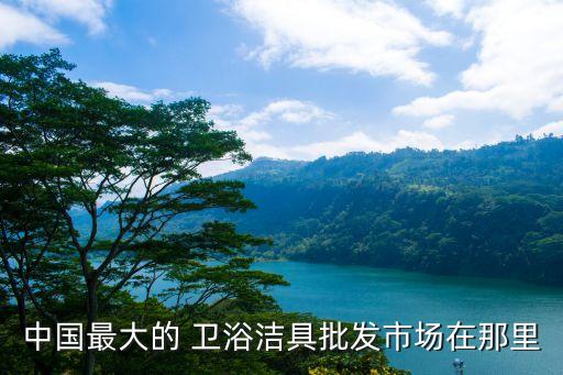b 衛(wèi)浴,選擇衛(wèi)生間時一定要搞清楚排水口朝哪方向排水?