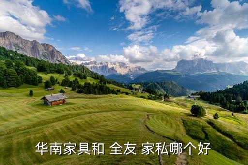 全友家私和全友衛(wèi)浴,發(fā)現(xiàn)全友家私還沒上市老板:全友更好