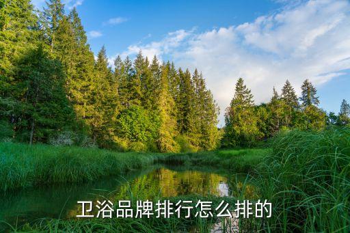 恒潔衛(wèi)浴 上市,衛(wèi)生陶瓷衛(wèi)浴五金水龍頭三品牌上市