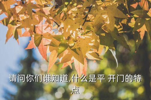 衛(wèi)浴平開門設(shè),衛(wèi)生間門可選擇什么樣的材質(zhì)?