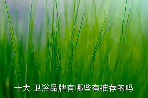 九牧和帝王衛(wèi)浴哪個(gè)好,我國(guó)衛(wèi)浴品牌比國(guó)外差不了多少