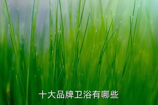佛山市富美萊衛(wèi)浴有限公司,選購(gòu)衛(wèi)浴產(chǎn)品注意事項(xiàng)