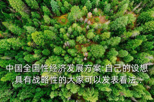 長沙英皇衛(wèi)浴,我國應(yīng)發(fā)展高密集工業(yè)項目帶動中西部崛起