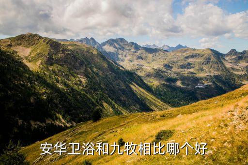 九牧衛(wèi)浴總部在哪里,九牧衛(wèi)浴是國內(nèi)衛(wèi)浴行業(yè)知名企業(yè)