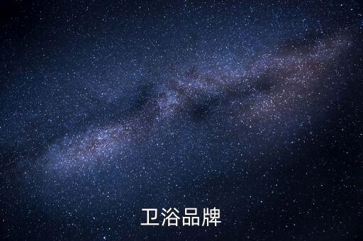 英皇衛(wèi)浴是高端品牌嗎,給分浴室柜特價促銷價格低質量不變