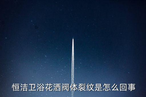 恒潔衛(wèi)浴維修電話,從咨詢到上門維修恒杰提供終身售后服務