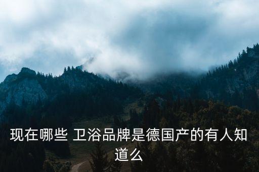 佛山新中源衛(wèi)浴,如何挑選合適的衛(wèi)浴產(chǎn)品?