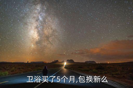 購(gòu)買的衛(wèi)浴 退貨,網(wǎng)上七天可退貨購(gòu)買衛(wèi)生用品注意事項(xiàng)