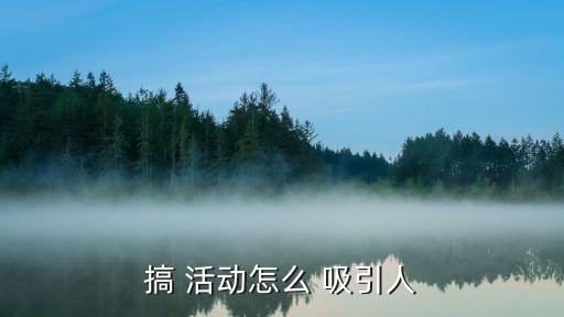 衛(wèi)浴活動(dòng)怎么做 吸引眼球,如何成為理財(cái)達(dá)人?