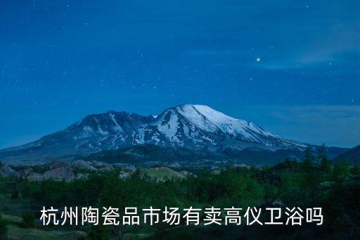 杭州哪里賣衛(wèi)浴,恒天品牌網(wǎng)上旗艦店如何挑選好的浴室掛件?