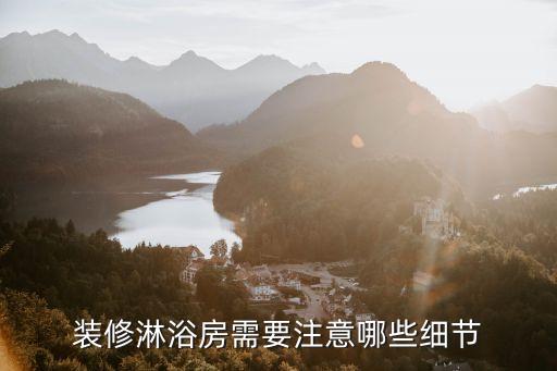 衛(wèi)浴窗口貼膜,如何選擇合適的衛(wèi)浴產(chǎn)品?