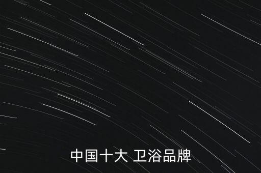 金牌衛(wèi)浴公司,品味黃金人生金牌衛(wèi)浴四大優(yōu)勢(shì)