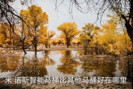 彌諾斯衛(wèi)浴,意大利米諾斯智能馬桶新秀可圈可點(diǎn)