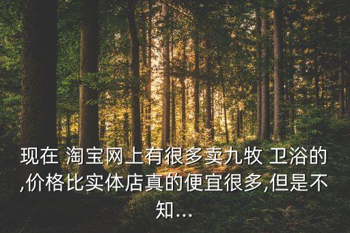 淘寶 衛(wèi)浴,我是做室內設計的朋友說要慎重選購中宇衛(wèi)浴商家