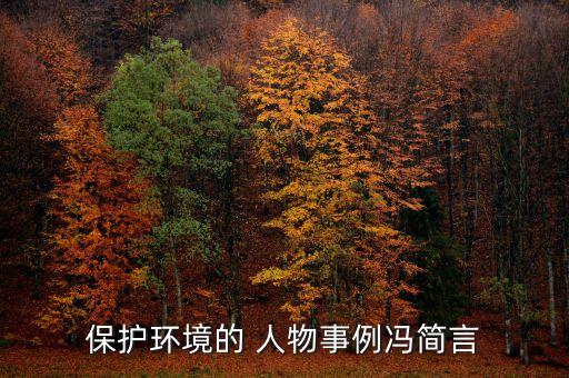 衛(wèi)浴 環(huán)保人物訪談,如何深化訪談?