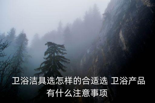 衛(wèi)浴指標(biāo),優(yōu)質(zhì)衛(wèi)浴產(chǎn)品敲擊聲清脆表面光滑平整