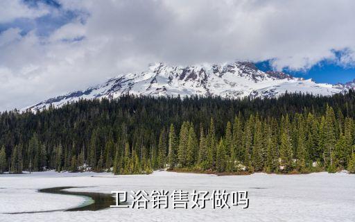 衛(wèi)浴行業(yè)發(fā)展前景分析,惠達(dá)衛(wèi)浴是中國衛(wèi)浴行業(yè)知名品牌之一