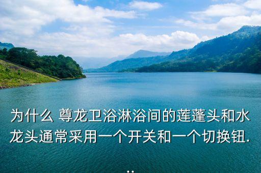 廣東尊龍衛(wèi)浴,這些浴缸怎么洗?別浪費空間!