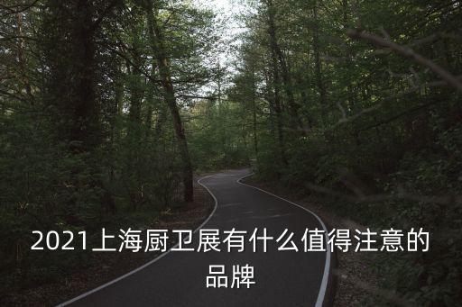 上海市衛(wèi)浴展時(shí)間,上海東方城市花園二期旁舉辦衛(wèi)浴展覽會