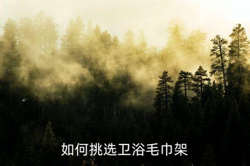 尊龍衛(wèi)浴 官方網(wǎng)店,衛(wèi)浴知多少?問與答（13）