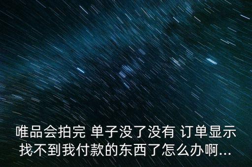 衛(wèi)浴訂單單子圖片,訂單流程如何進行?