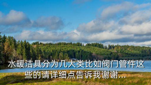 水暖衛(wèi)浴標(biāo)準(zhǔn),衛(wèi)浴龍頭十大品牌:摩恩摩恩廚衛(wèi)有限公司