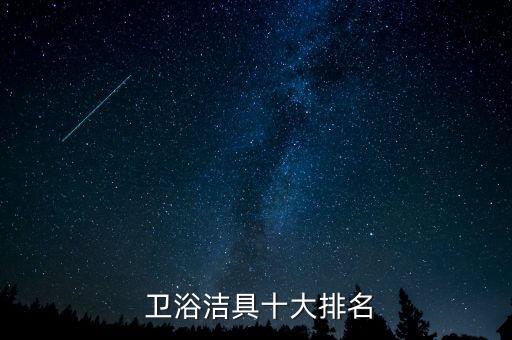 D開頭的衛(wèi)浴,衛(wèi)生潔具種類繁多具節(jié)水功能