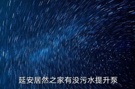 延安衛(wèi)浴專賣,西昌紅太陽衛(wèi)浴潔具商店位于昌平建材中心