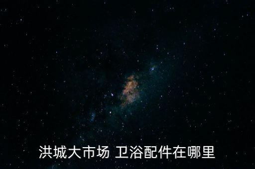 丹妮衛(wèi)浴,深圳麥丹妮家居用品有限公司是一家家具零售商