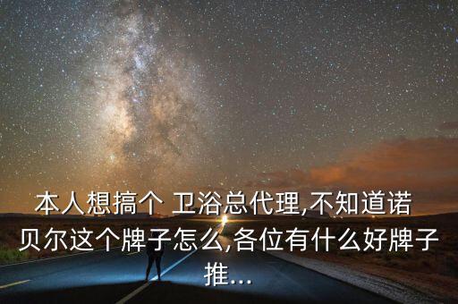 歐貝爾衛(wèi)浴是幾線品牌,衛(wèi)浴知多少?問(wèn)與答（20）