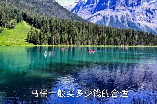 金牛衛(wèi)浴馬桶價格,馬桶怎么選?選擇好幾種類型的馬桶!